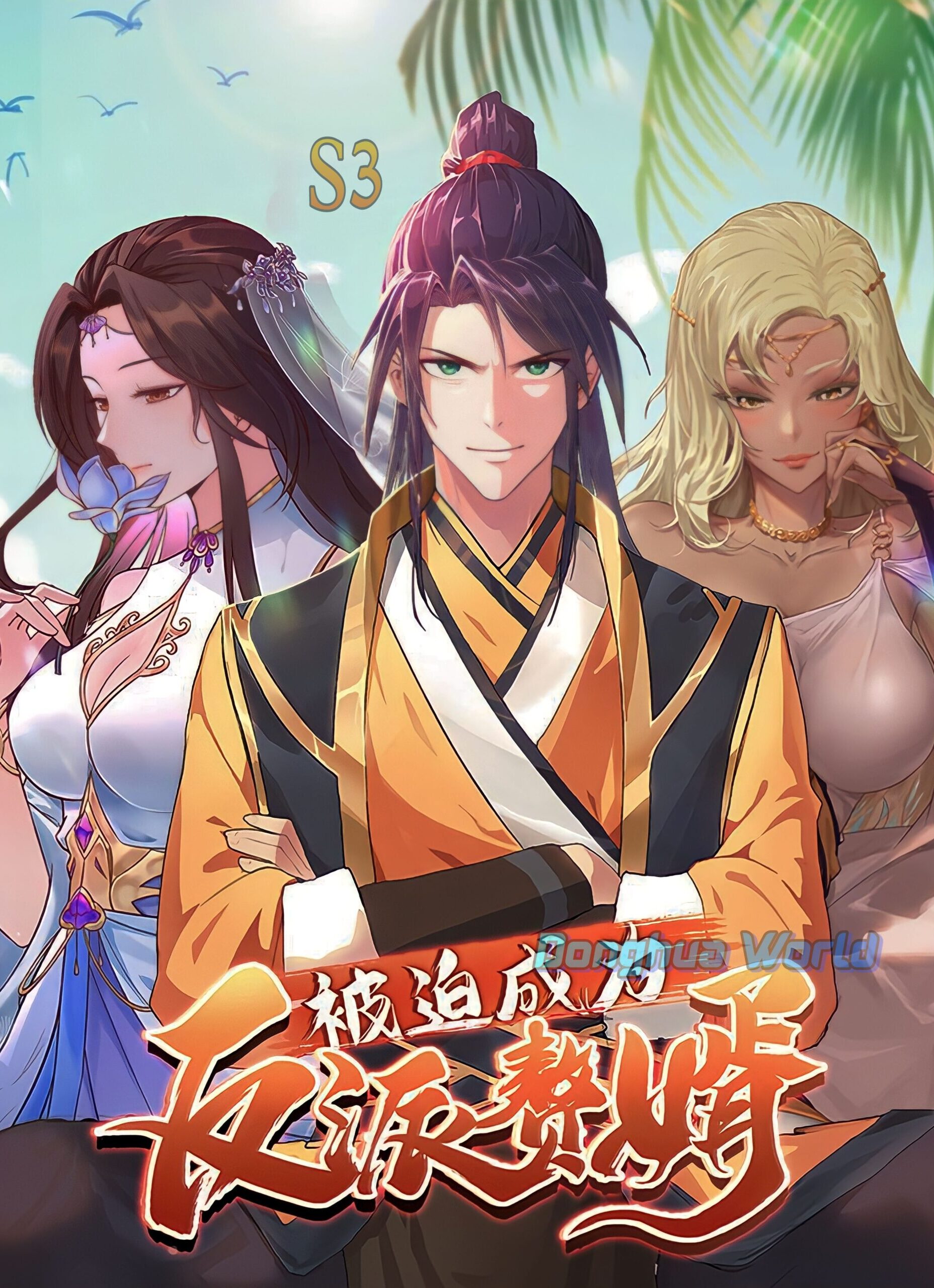 Forced to be the Villain’s Son-in-Law Season 3