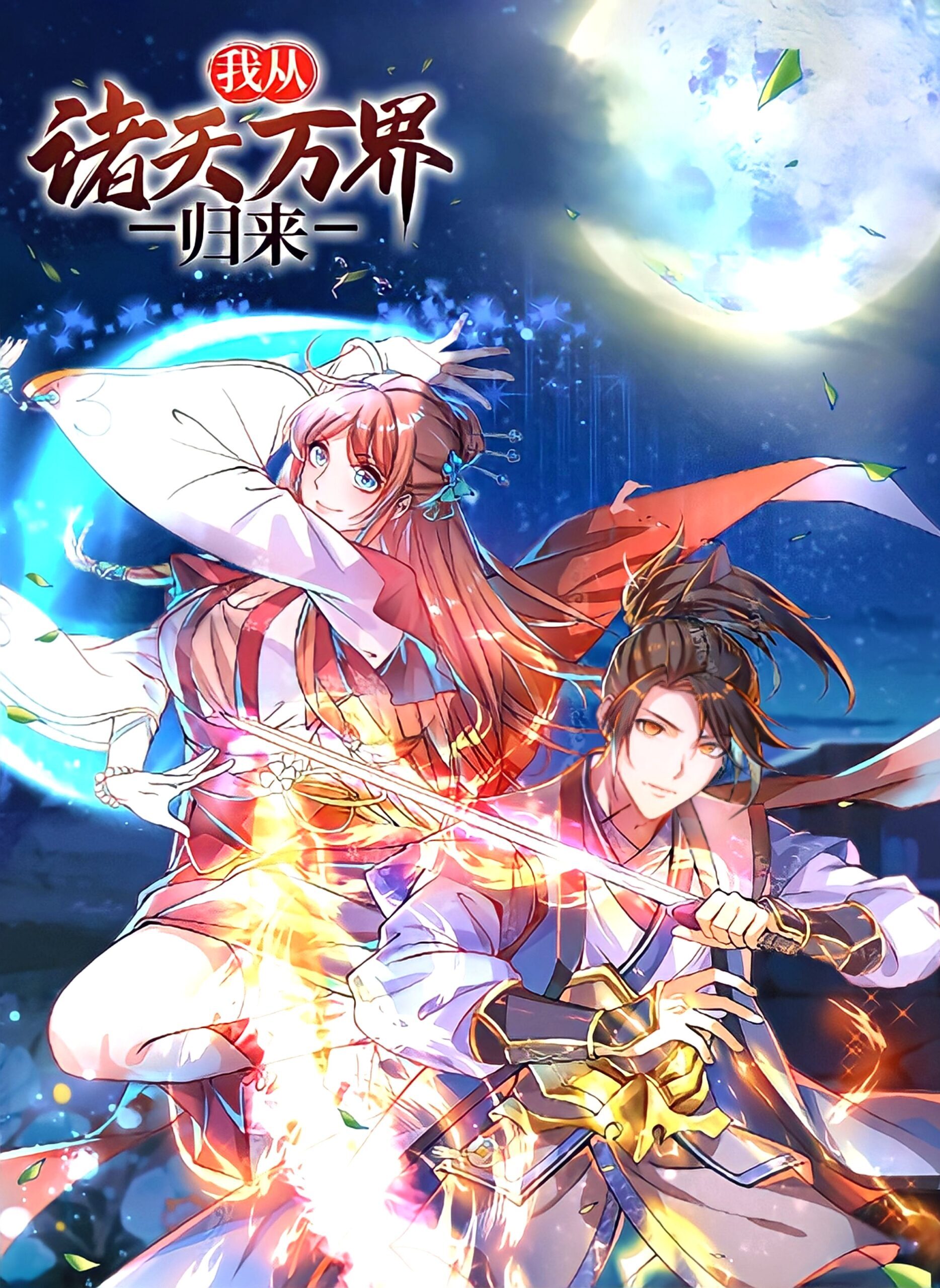 I Return from the Heaven Season 3