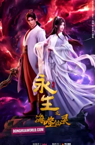 Immortality Season 4