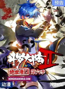 Soul Land 2: Unrivaled Tang Sect Season 6