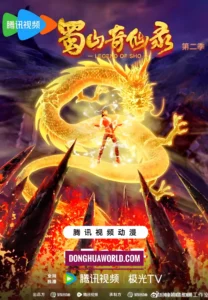 Legend of Sho Season 2