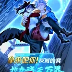 Take it! I’m The villain, plunder the heavens and the worlds Episode 35 Multi-Subtitles
