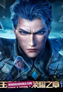 Honor of Kings: Chapter of Glory Destiny