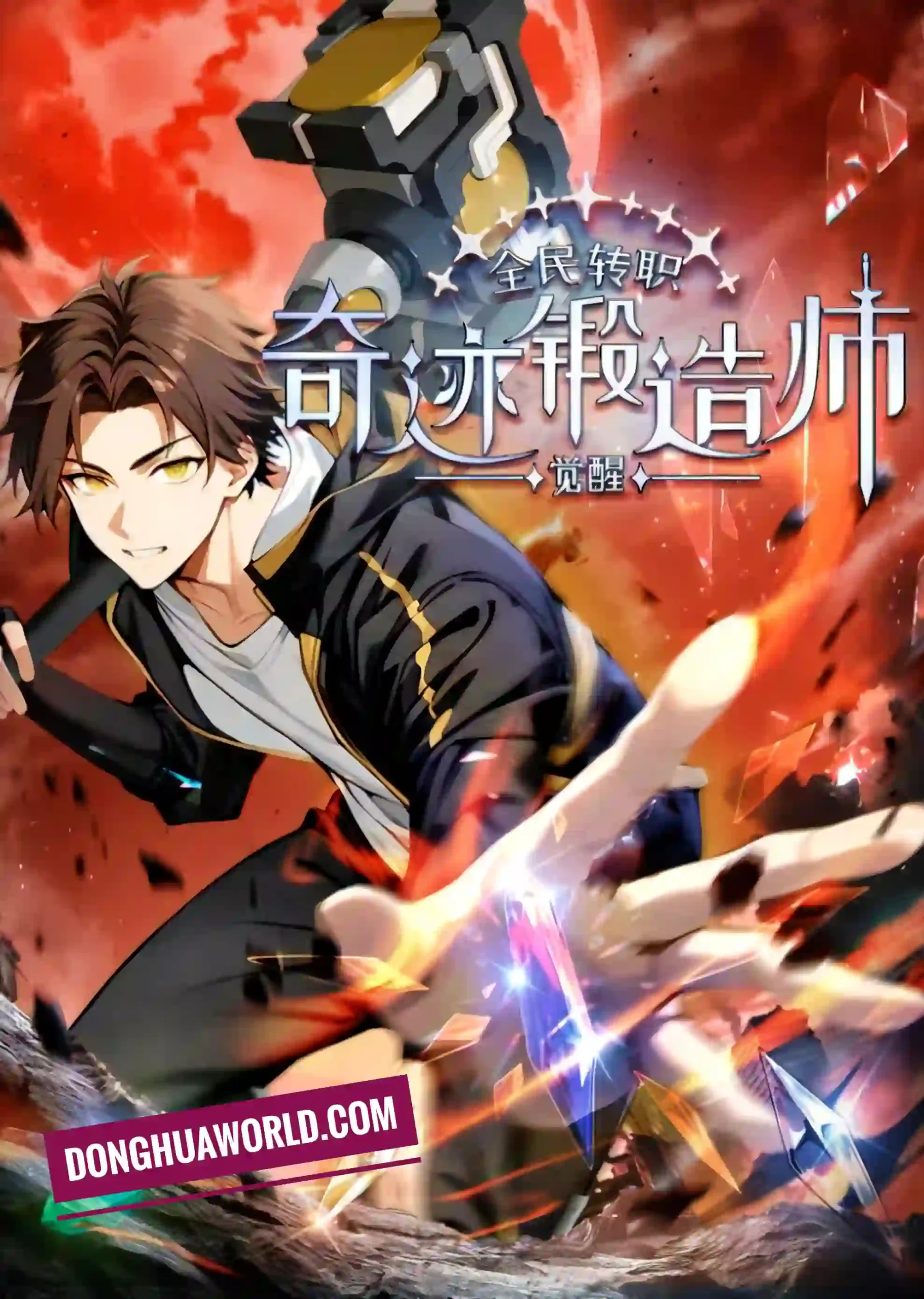 Miracle Forging Master: A Blacksmith's Rise in the Age of Awakening