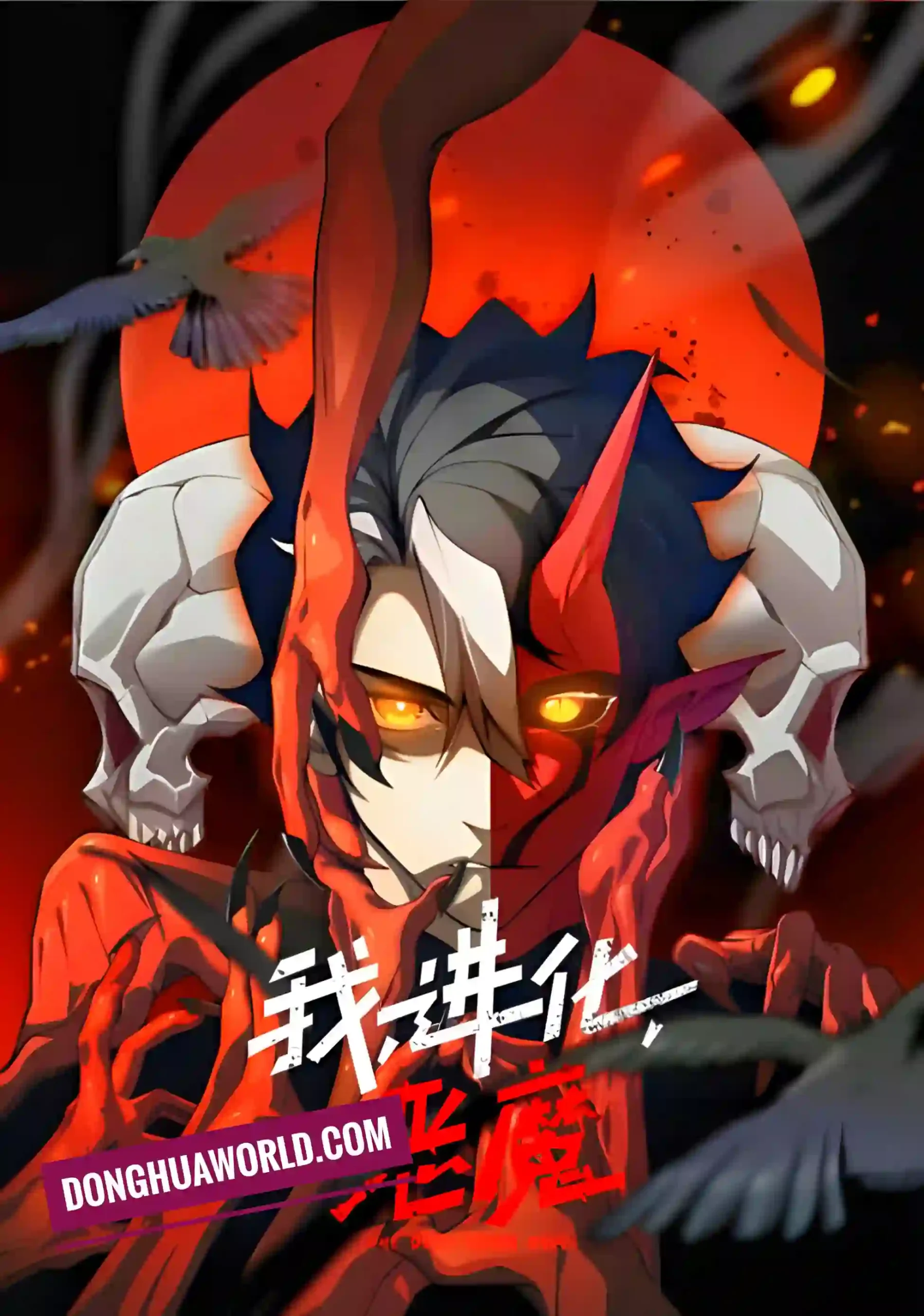 Demonic Evolution - I Evolved into a Demon