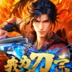 I Am The Blade (Tianxia Dao Zong) Episode 1-3 (4K)  Multi-Subtitles