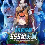 Global Killing: Awakening SSS-Class Talent at the Start! Episode 1-3 Multi-Subtitles